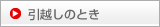借りるとき
