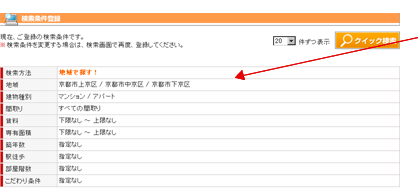 検索条件の登録画面