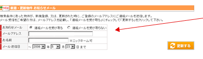 新着物件お知らせメール画面