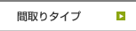 �Ԏ��^�C�v