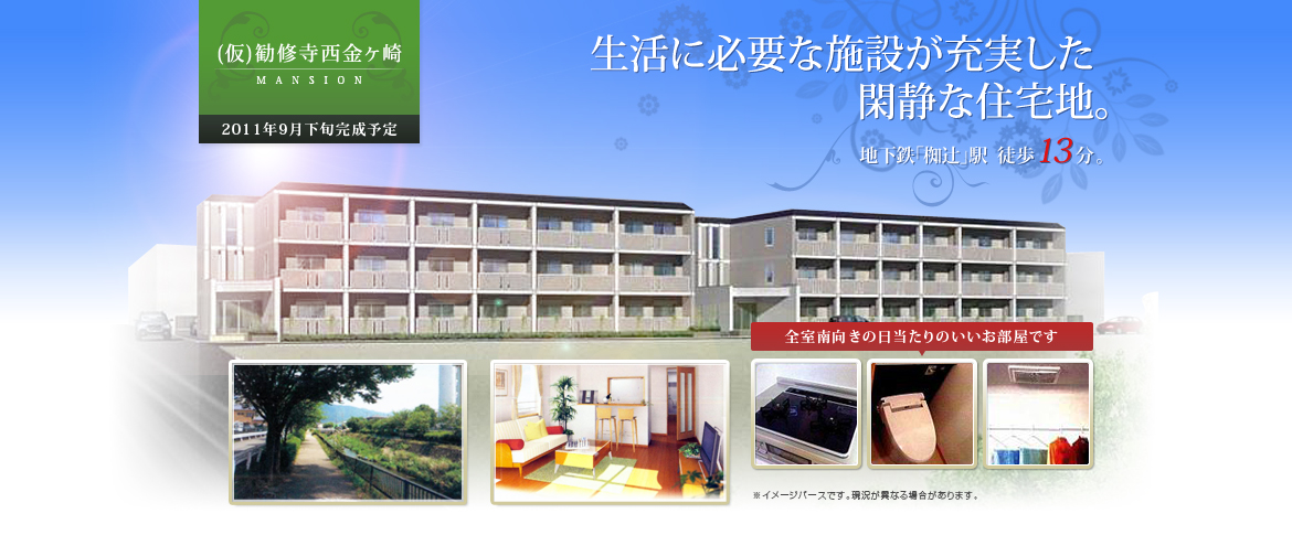 (仮)勧修寺西金ヶ崎マンション　-生活に必要な施設が充実した閑静な住宅地-