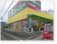 業務スーパー山科店/薬ダックス [ 徒歩6分 ]