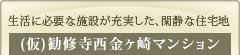 (仮)勧修寺西金ヶ崎マンション