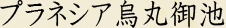 プラネシア烏丸御池